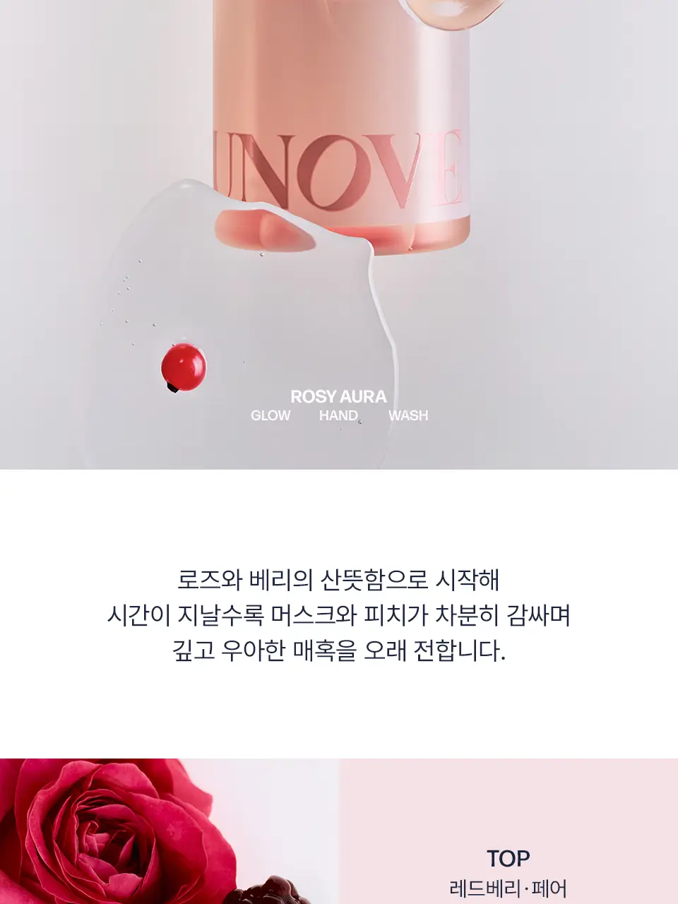 [고보습/퍼퓸] 어노브 글로우 핸드워시 290ml 2종 택 1(로지아우라/센슈얼화이트) 상세페이지 8